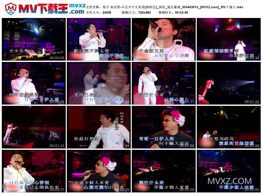 张宇 巫启贤-不过少个人来爱(演唱会)_国语_流行歌曲_MA403013